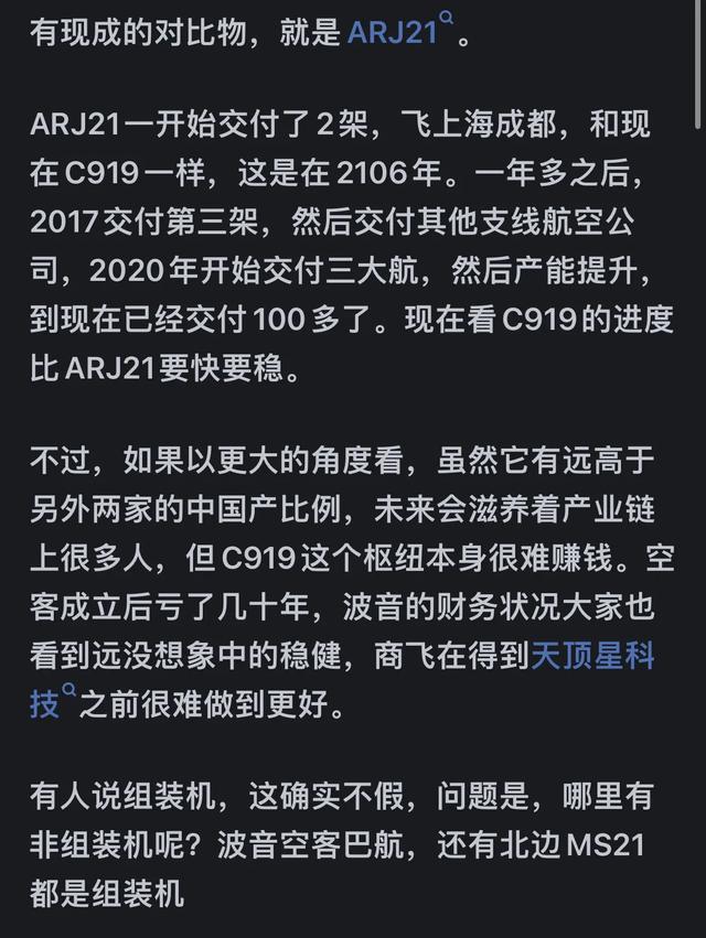 请对C919系列客机的未来进行理性评价？看了网友的分享，简直太真实了。  第2张