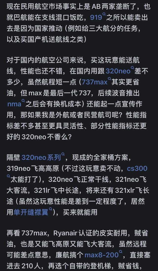 请对C919系列客机的未来进行理性评价？看了网友的分享，简直太真实了。  第5张