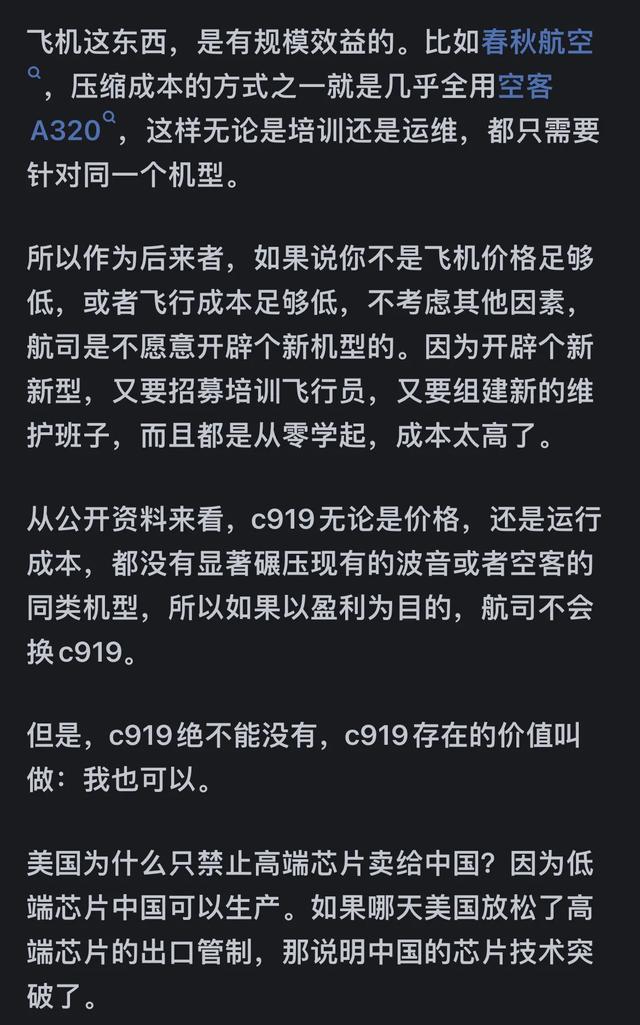 请对C919系列客机的未来进行理性评价？看了网友的分享，简直太真实了。  第9张