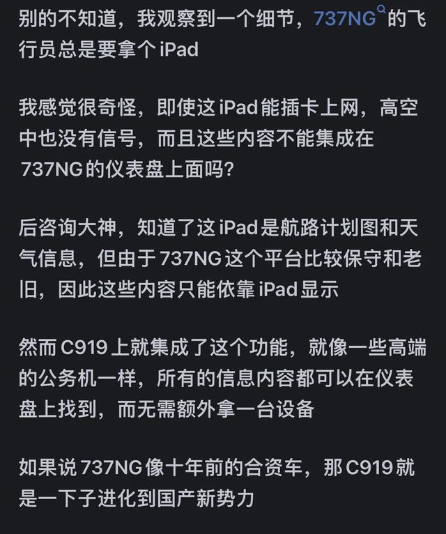 请对C919系列客机的未来进行理性评价？看了网友的分享，简直太真实了。  第8张