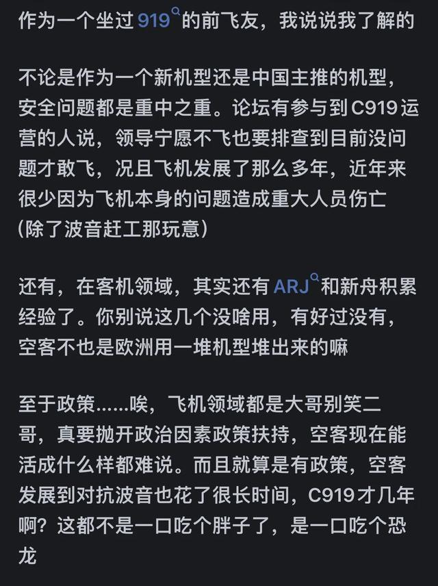 请对C919系列客机的未来进行理性评价？看了网友的分享，简直太真实了。  第6张