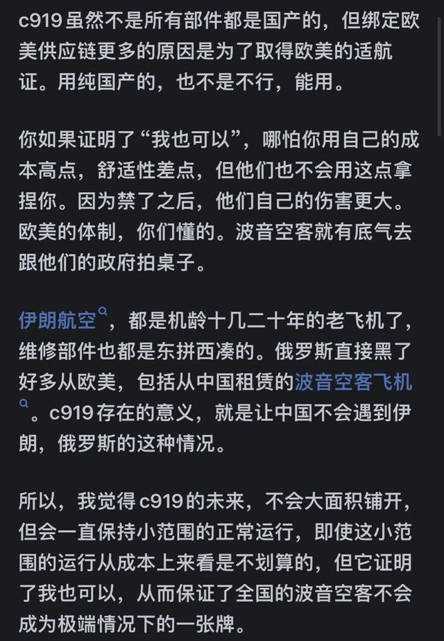 请对C919系列客机的未来进行理性评价？看了网友的分享，简直太真实了。  第10张