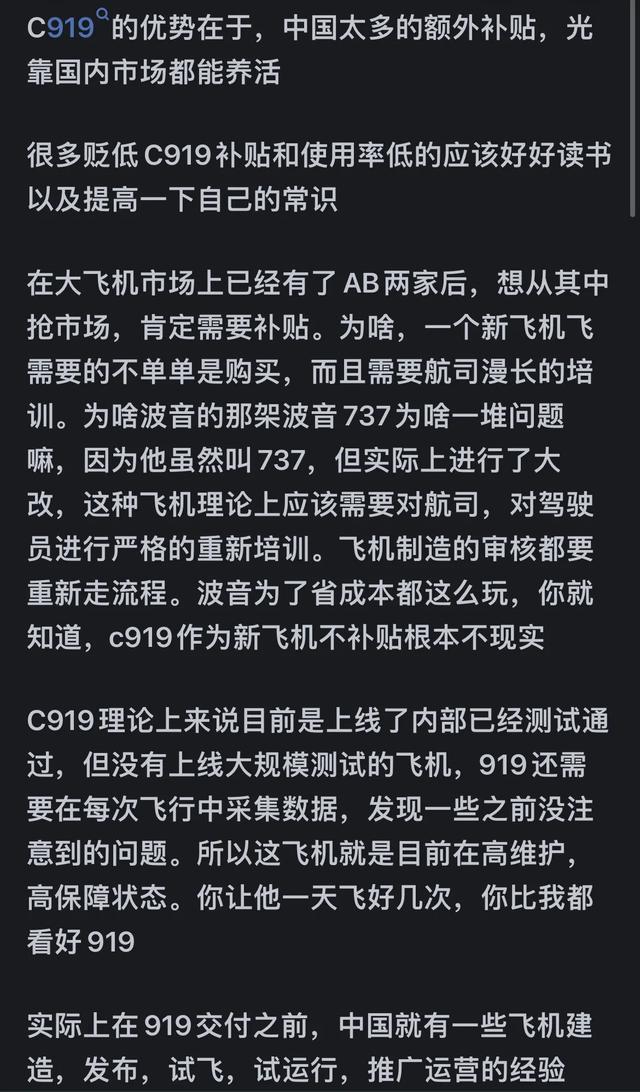 请对C919系列客机的未来进行理性评价？看了网友的分享，简直太真实了。  第11张