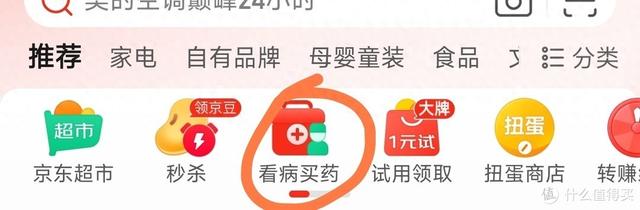京东、美团线上买药可以刷医保了  第1张