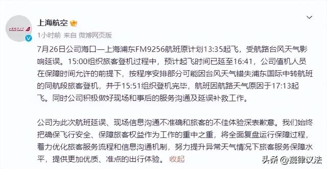 上海航空为等15名外国人，141人等了三个半小时？官方回应来了  第11张