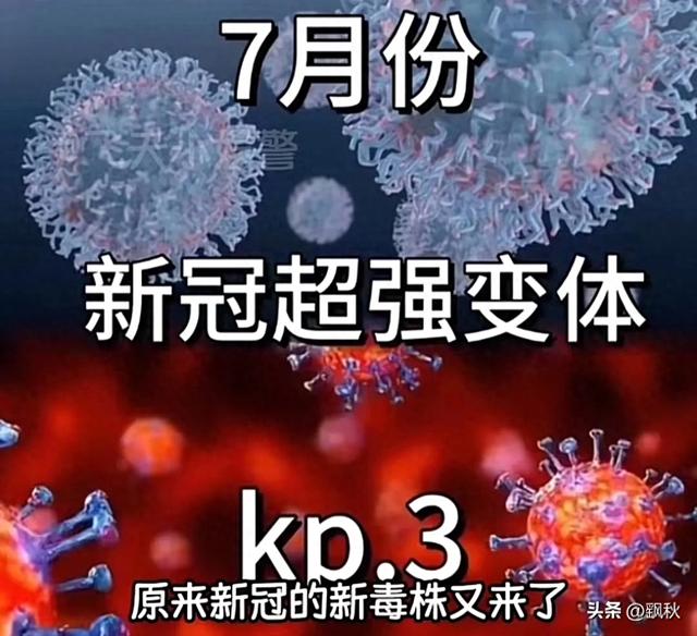 最新判断张文宏教授！七月新冠肺炎毒株 变种KP更强.第二次在广东发现  第1张