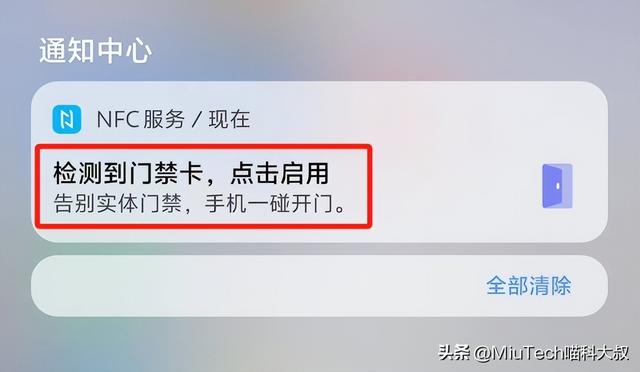 如何用手机打开小区门？手机如何添加门禁卡？NFC功能设置详细说明  第5张