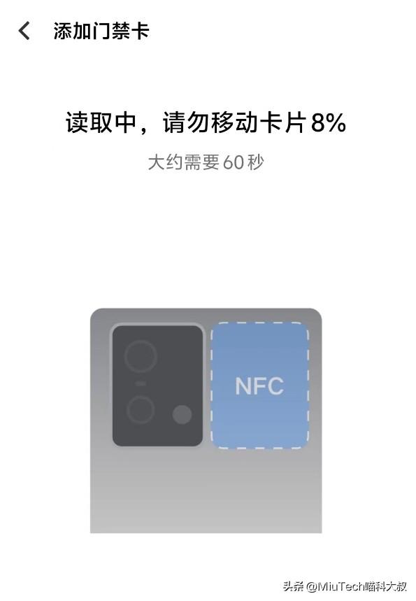 如何用手机打开小区门？手机如何添加门禁卡？NFC功能设置详细说明  第10张