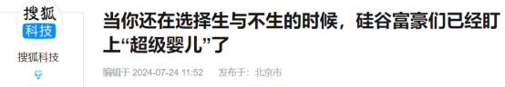 在你还在选择生与不生的时候，硅谷富人已经把目光投向了“超级婴儿”  第15张