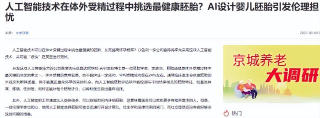 在你还在选择生与不生的时候，硅谷富人已经把目光投向了“超级婴儿”  第20张