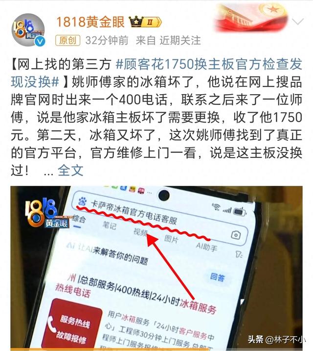 维修工真硬！顾客花1750换主板官方检查发现没换，维修工：退不了  第1张