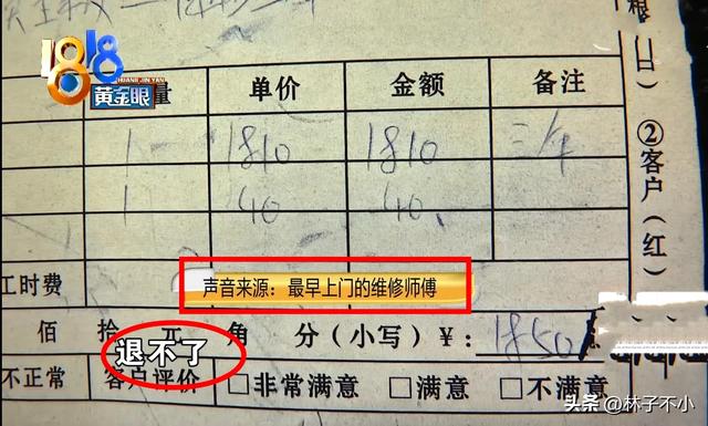 维修工真硬！顾客花1750换主板官方检查发现没换，维修工：退不了  第4张