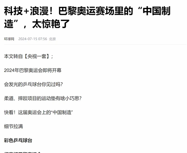 明明是巴黎举办奥运会，最引人注目的却是中国，高科技震撼世界！  第14张