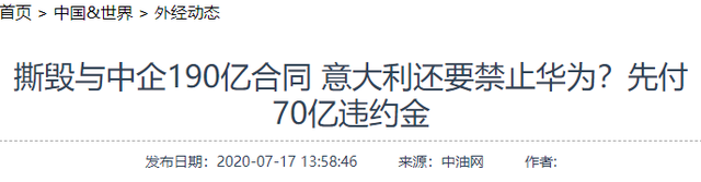 18年意大利撕毁与我国的高铁合约，拒绝赔偿70亿，最后结果如何？  第5张