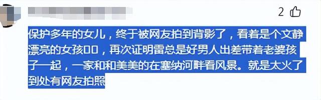 网友拍到雷军一家三口坐船游塞纳河，女儿长发大高个，评论笑死  第30张