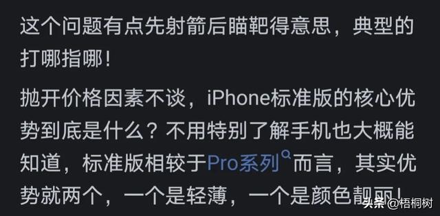 为什么大学生都喜欢用标准版的 iPhone ？看网友的评论引起万千共鸣  第11张