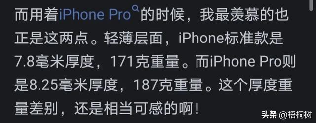 为什么大学生都喜欢用标准版的 iPhone ？看网友的评论引起万千共鸣  第12张