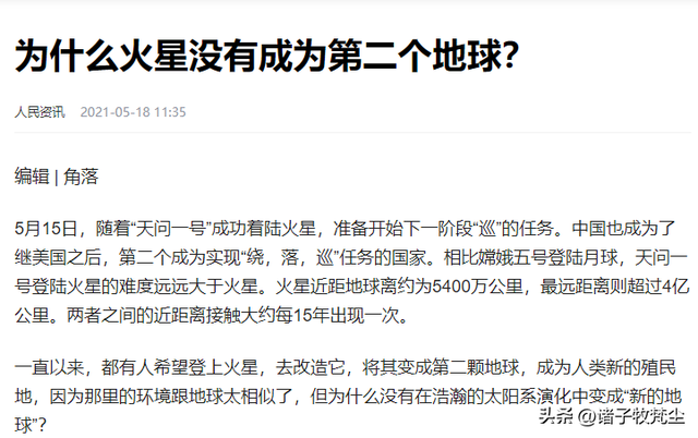 如果宇航员想要登上火星，火星距离地球2亿公里需要多长时间？  第11张