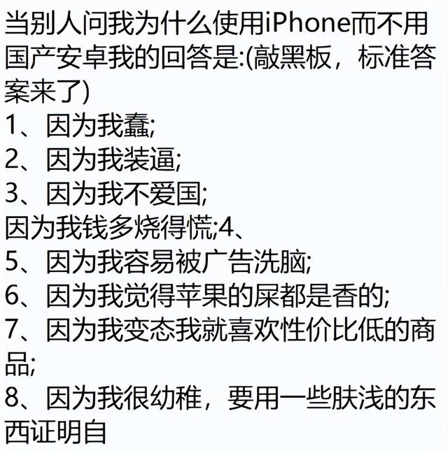 你必须使用苹果手机的原因是什么？看到网友分享后这该死的虚荣心！  第3张