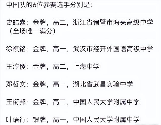 耻辱！美国在国际数学竞赛中击败中国获得第一名，几乎所有成员都是亚裔！  第3张