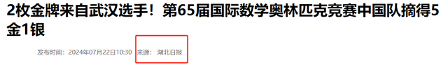 耻辱！美国在国际数学竞赛中击败中国获得第一名，几乎所有成员都是亚裔！  第14张