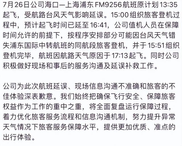 真相大白：上航延误风波背后的多方博弈  第2张