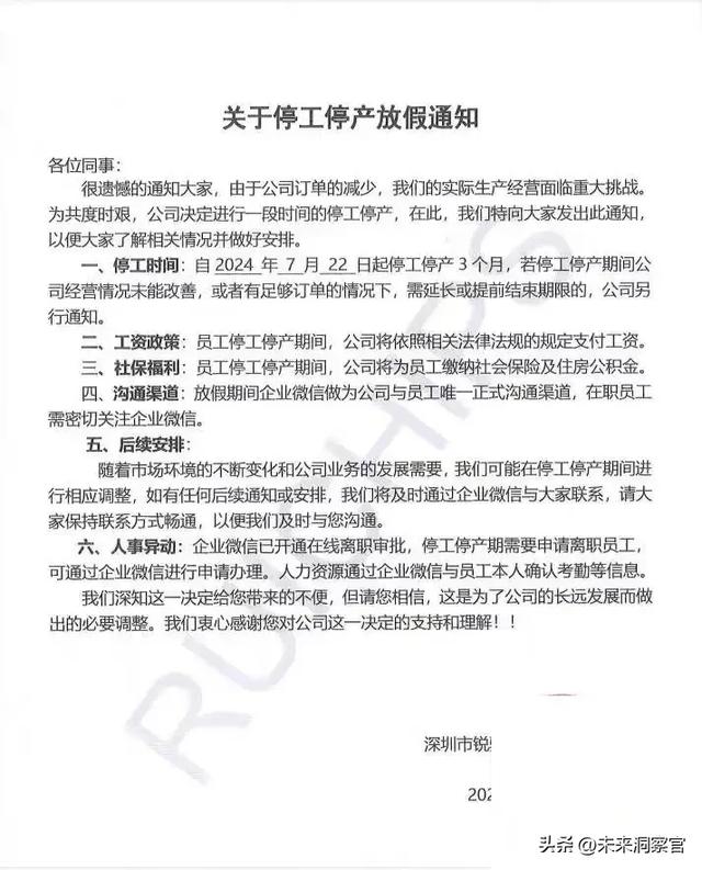 深圳一芯片企业宣布停工停产，曾号称LED驱动芯片出货量国内第一  第11张