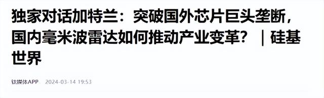 中国天才被美国200万人“挖走”，毕业后回国，手握中国首个雷达芯片。  第18张