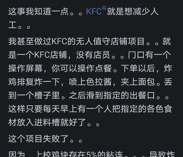 为何 KFC 几乎要强制手机点餐？ 观看网民的吐槽：引起千千万万的共鸣。  第5张