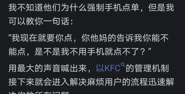 为何 KFC 几乎要强制手机点餐？ 观看网民的吐槽：引起千千万万的共鸣。  第7张