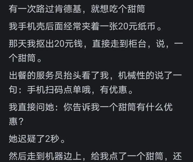 为何 KFC 几乎要强制手机点餐？ 观看网民的吐槽：引起千千万万的共鸣。  第9张