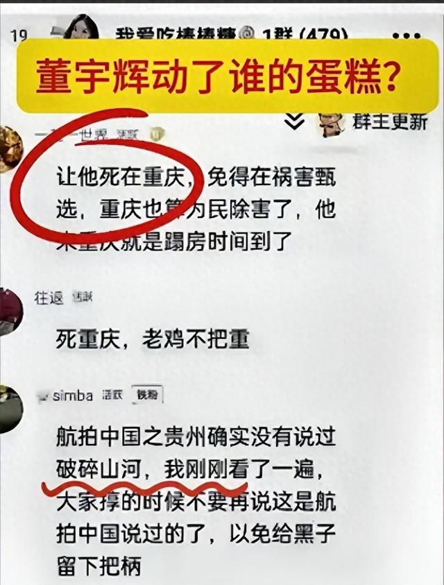 什么仇什么怨？一网友口出狂言：让董宇辉死在重庆，俞敏洪怎么看  第4张