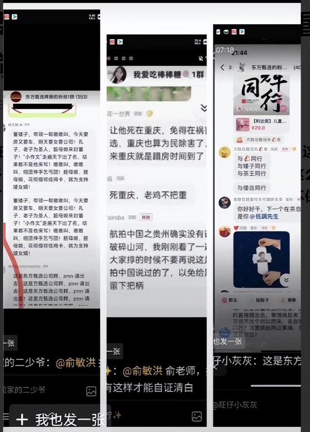 什么仇什么怨？一网友口出狂言：让董宇辉死在重庆，俞敏洪怎么看  第5张