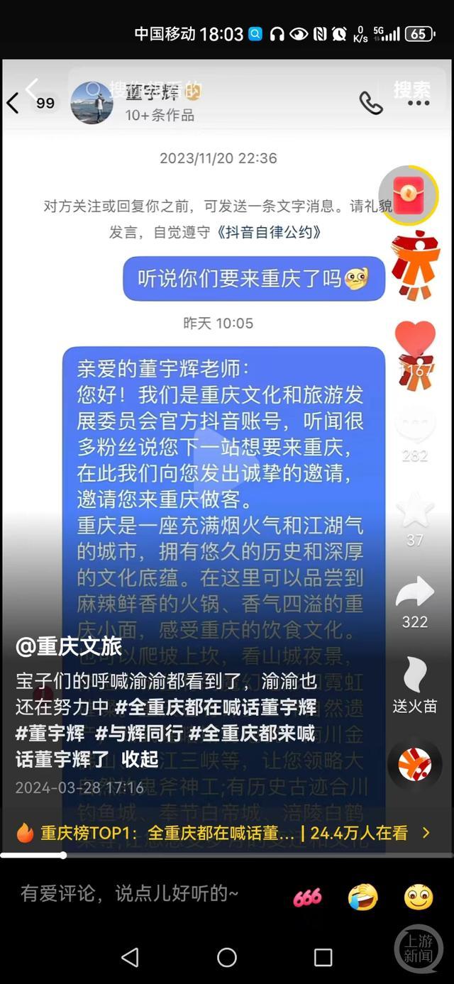 什么仇什么怨？一网友口出狂言：让董宇辉死在重庆，俞敏洪怎么看  第14张