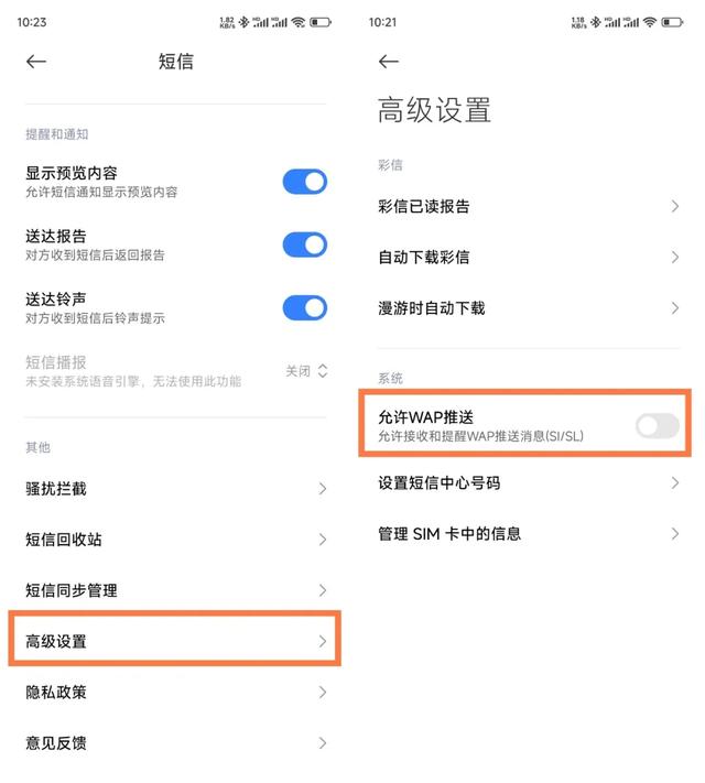 小米澎湃OS（Xiaomi HyperOS）关闭系统广告详细指南  第4张