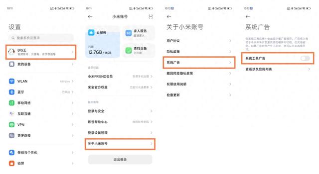 小米澎湃OS（Xiaomi HyperOS）关闭系统广告详细指南  第1张