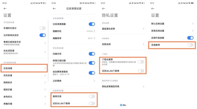 小米澎湃OS（Xiaomi HyperOS）关闭系统广告详细指南  第6张