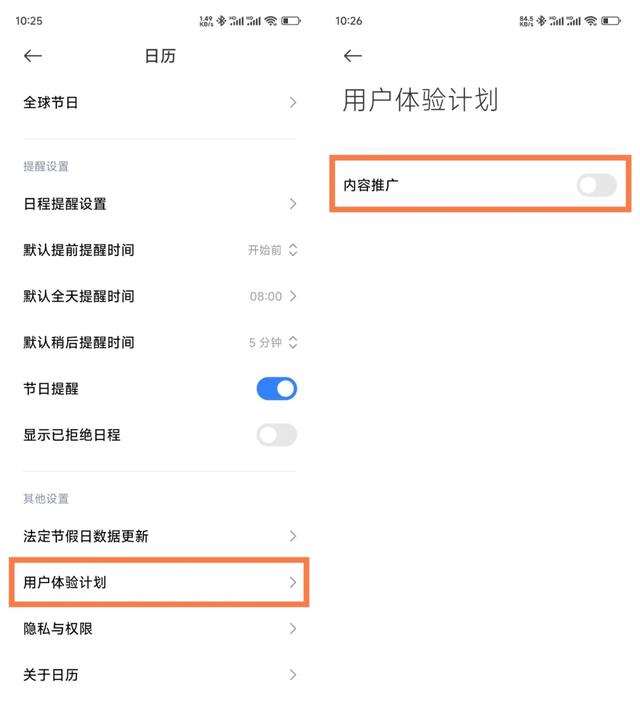 小米澎湃OS（Xiaomi HyperOS）关闭系统广告详细指南  第5张