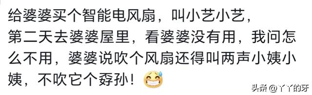 你们害怕被智能语音支配吗？网民：满屋子的电器都在说话  第2张