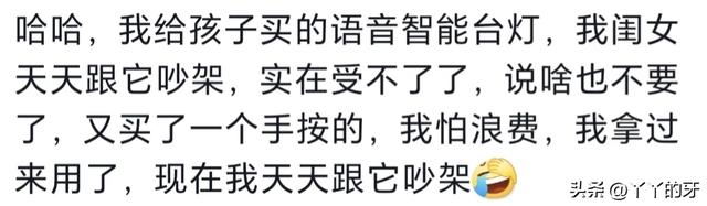 你们害怕被智能语音支配吗？网民：满屋子的电器都在说话  第5张