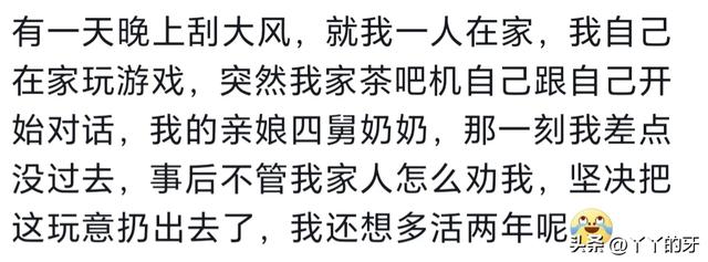 你们害怕被智能语音支配吗？网民：满屋子的电器都在说话  第4张