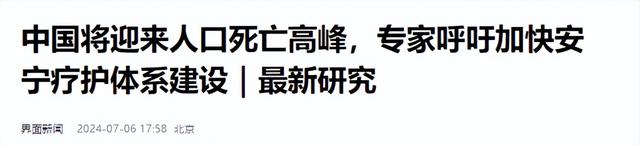 新研究：中国将迎来人口死亡高峰，专家呼吁尽快做好准备？  第23张