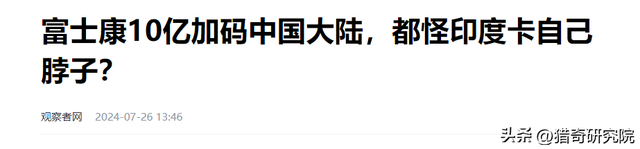 全面撤离中国手机？莫迪开始恐慌，外媒：更可怕的才刚刚开始。  第8张