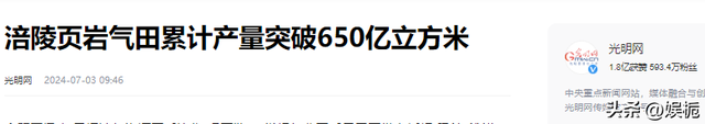 中国小县城震惊世界！地下页岩油储量千亿立方，或将成下一个沙特  第27张