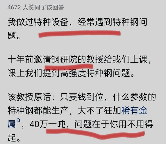 目前中国还有哪些特种钢无法制造？网民们的意见让我深感自豪！  第3张