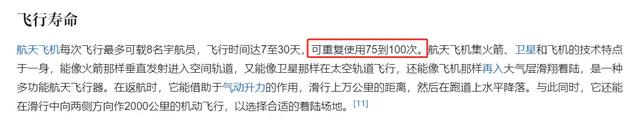 技术不如人？为什么美国航天飞机可以重复使用100次，而中国可以报废一次？  第4张