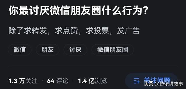 您最讨厌微信朋友圈的行为是什么？网民的分享太爆炸了  第2张