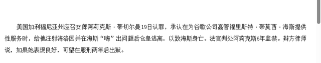 谷歌高管于2013年在游艇上突然死亡，船上的摄像机曝光了他和女子的丑闻  第15张