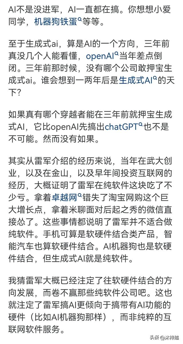 雷军为何选择造车而不是进入AI？看到网友的回答，让我觉醒  第4张