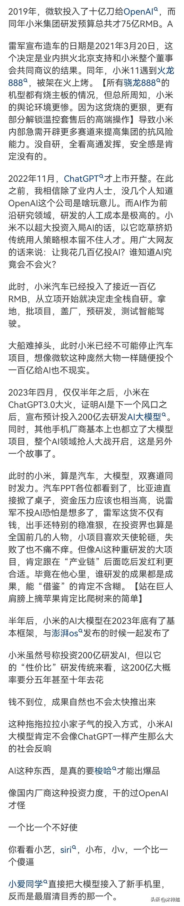 雷军为何选择造车而不是进入AI？看到网友的回答，让我觉醒  第3张